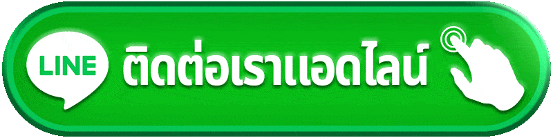ติดต่อเรา halo555